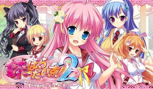 妹妹天国2在线观看,在线重温，情感纠葛再续篇章